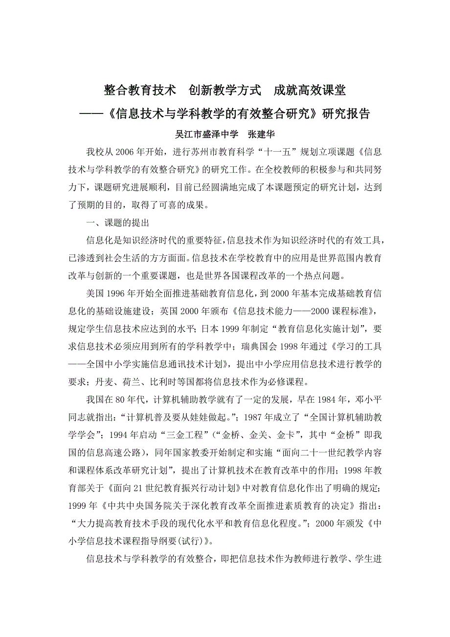 信息技术与学科教学的有效整合研究研究报告.doc_第2页