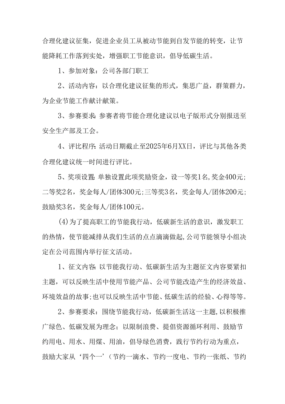 2025年开展《全国节能宣传周》活动方案 （5份）.docx_第2页