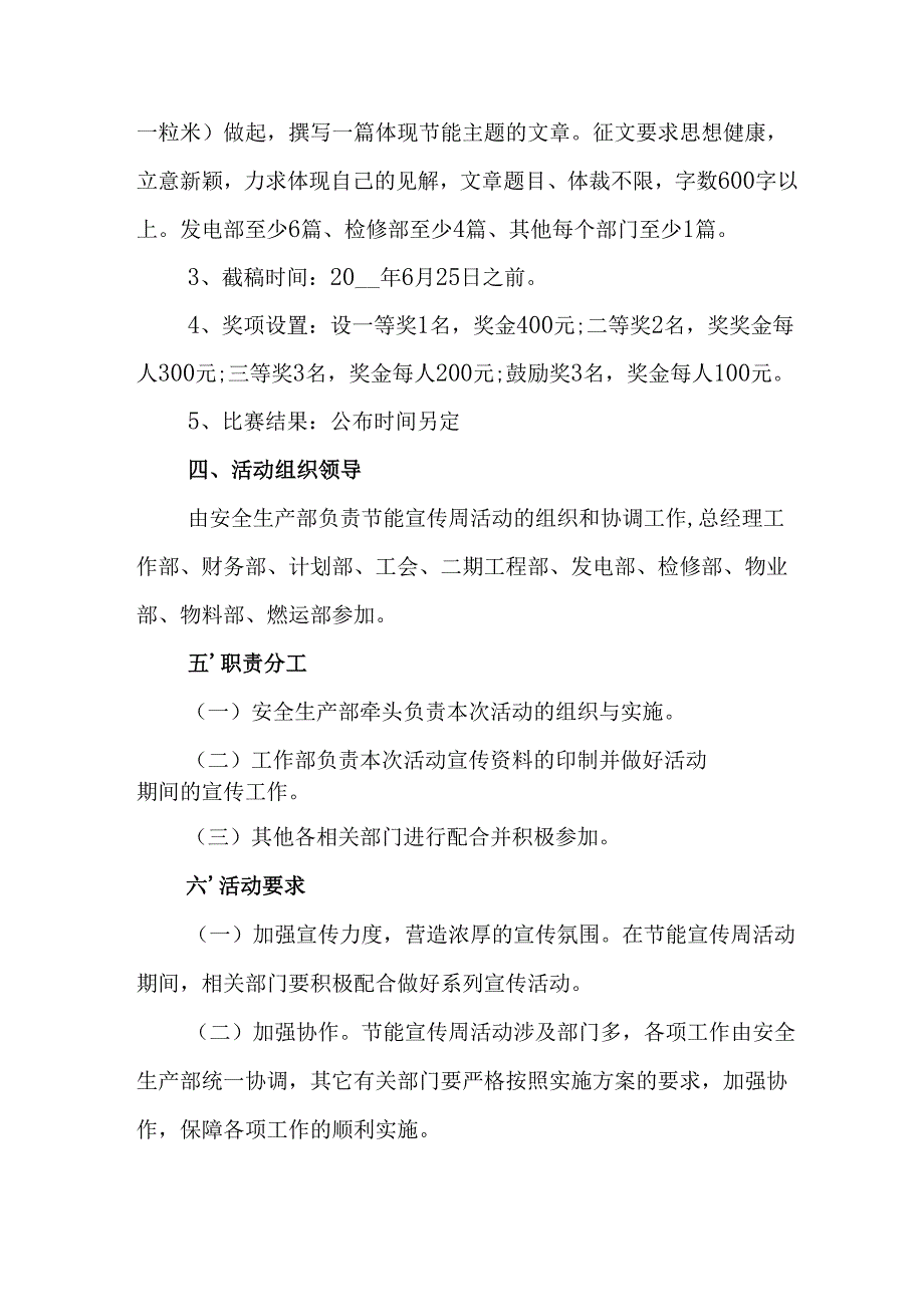 2025年开展《全国节能宣传周》活动方案 （5份）.docx_第3页