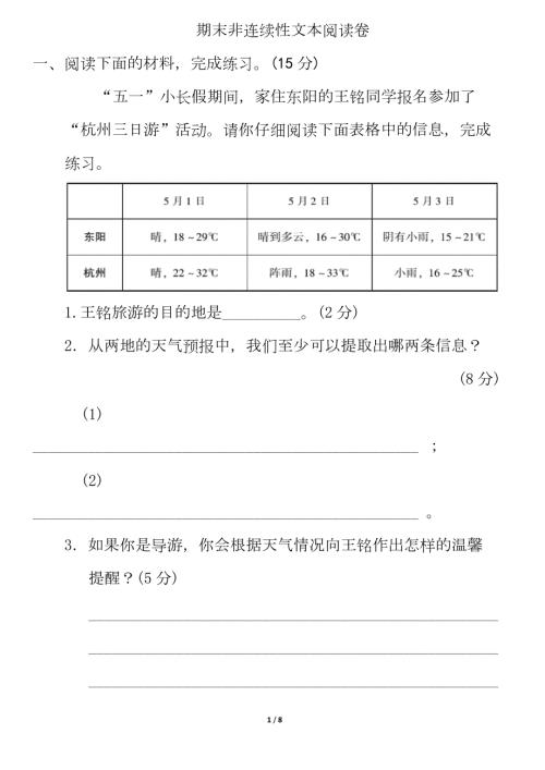 名卷六年级下册语文期末非连续性文本阅读卷含附答案部编.doc