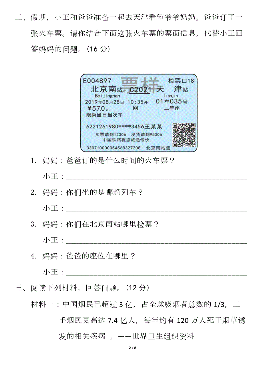 名卷六年级下册语文期末非连续性文本阅读卷含附答案部编.doc_第2页