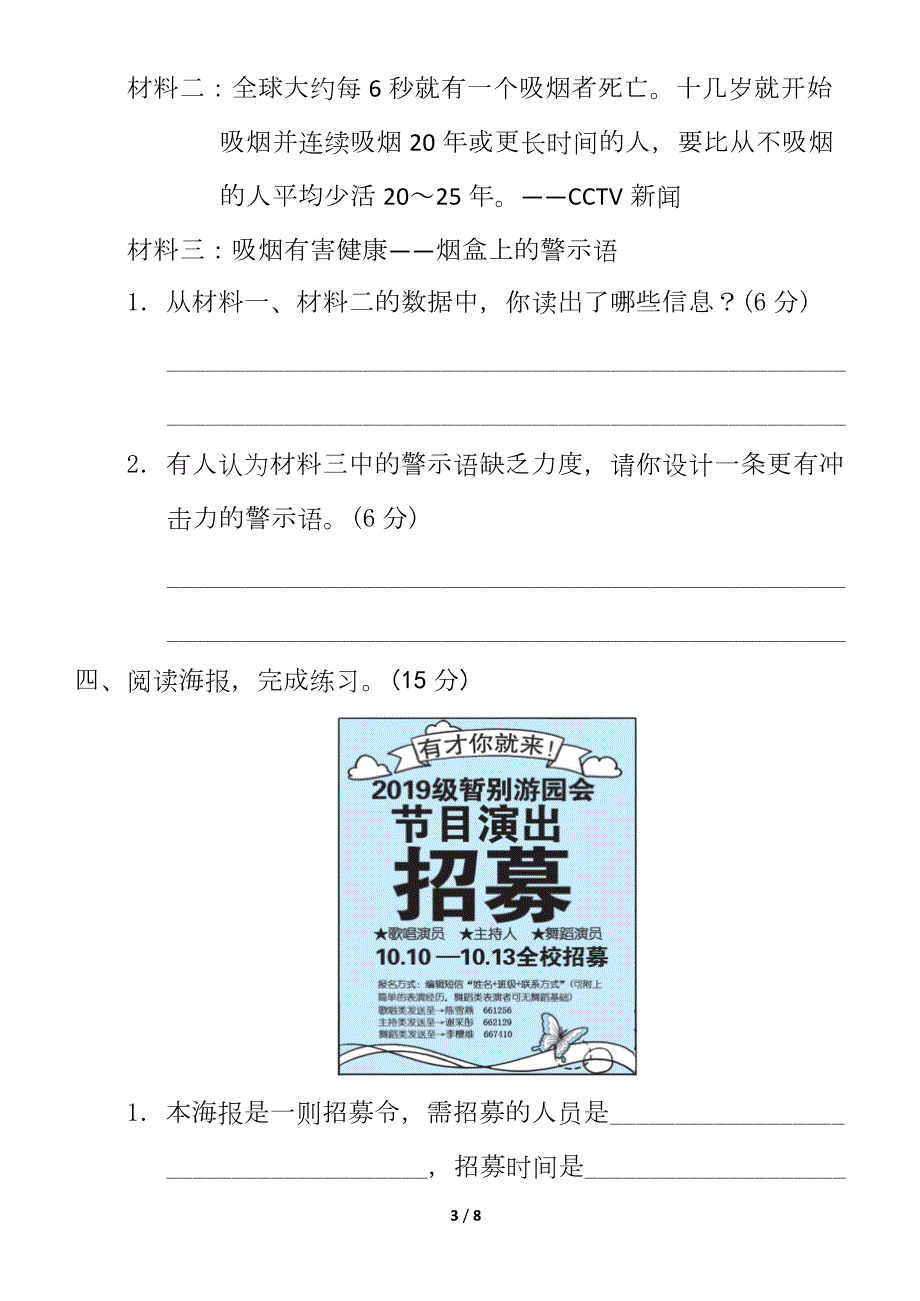 名卷六年级下册语文期末非连续性文本阅读卷含附答案部编.doc_第3页