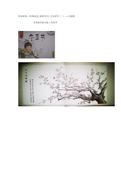 冬至绘本欣赏.doc