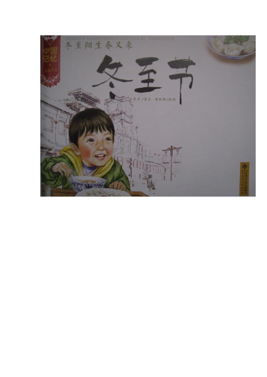 冬至绘本欣赏.doc_第2页
