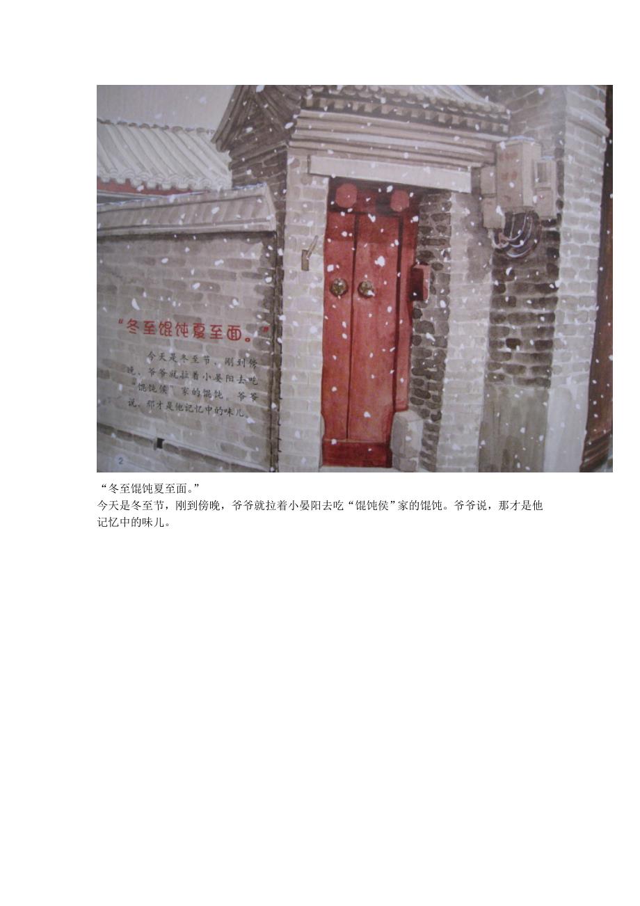 冬至绘本欣赏.doc_第3页