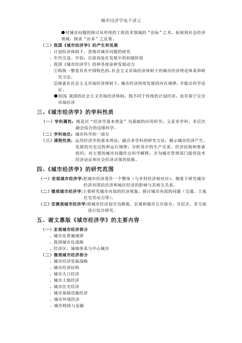 城市经济学电子讲义.doc_第2页