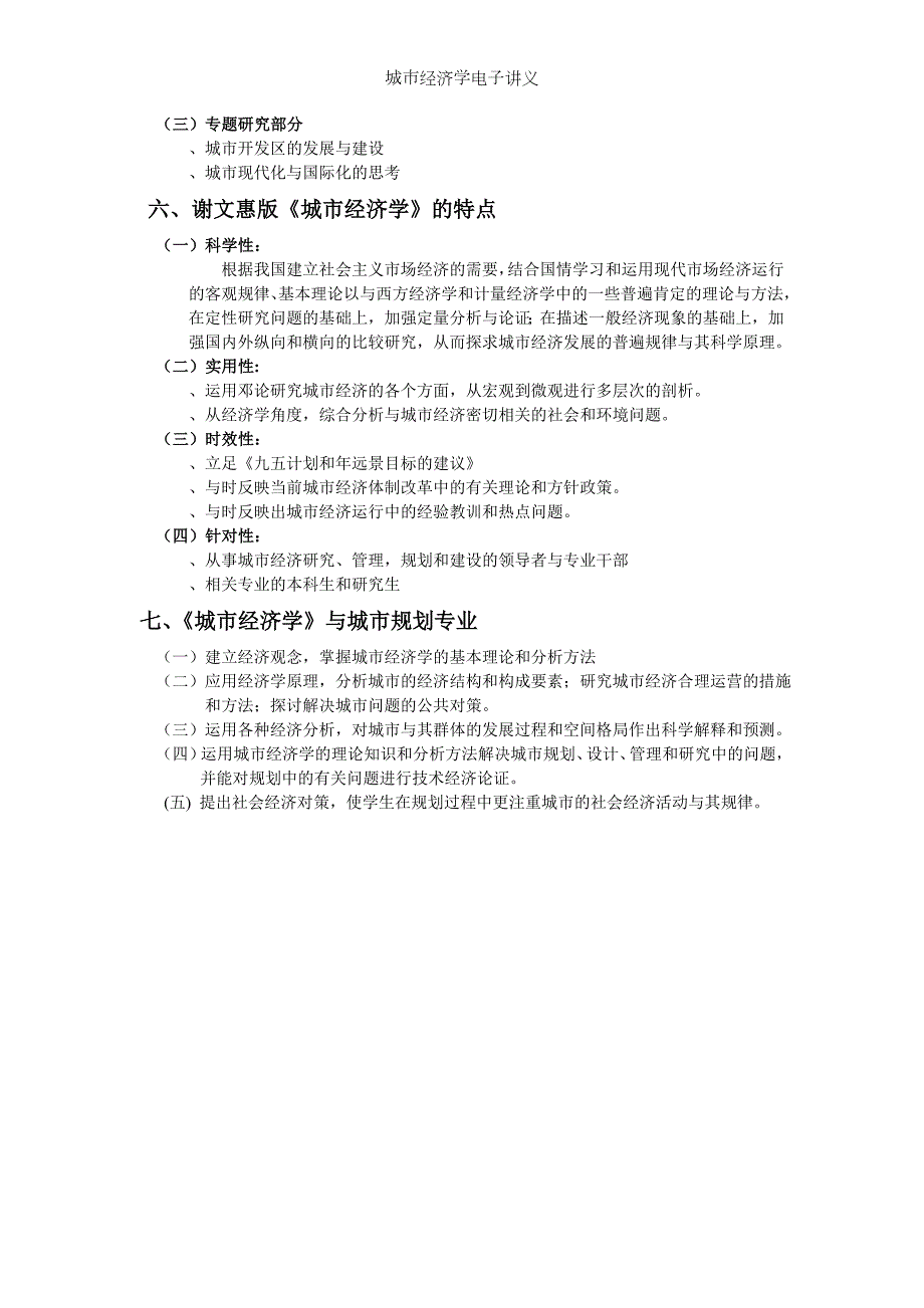 城市经济学电子讲义.doc_第3页