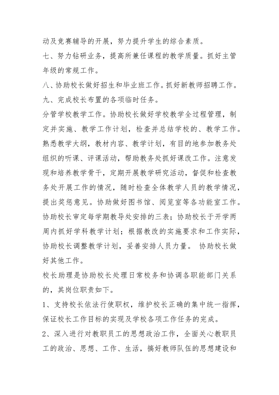 培训班校长助理岗位职责共4篇.docx_第2页