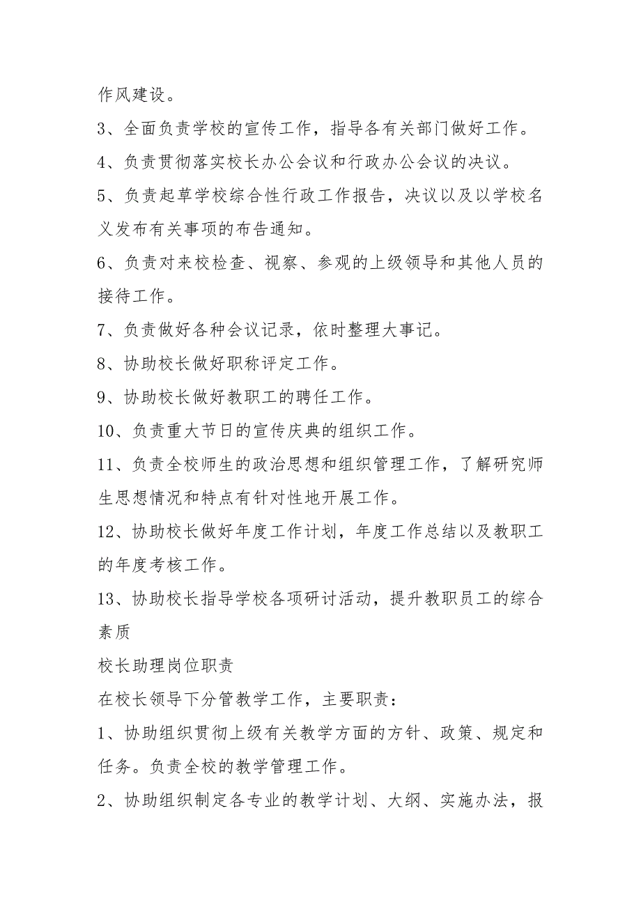 培训班校长助理岗位职责共4篇.docx_第3页