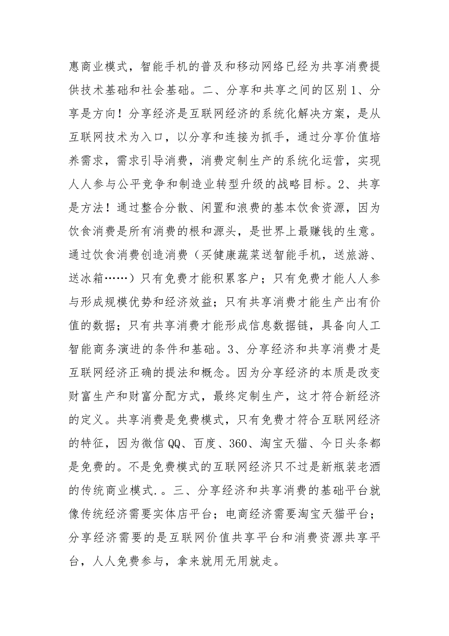 共享经济与传统经济无本质的差别.doc_第2页