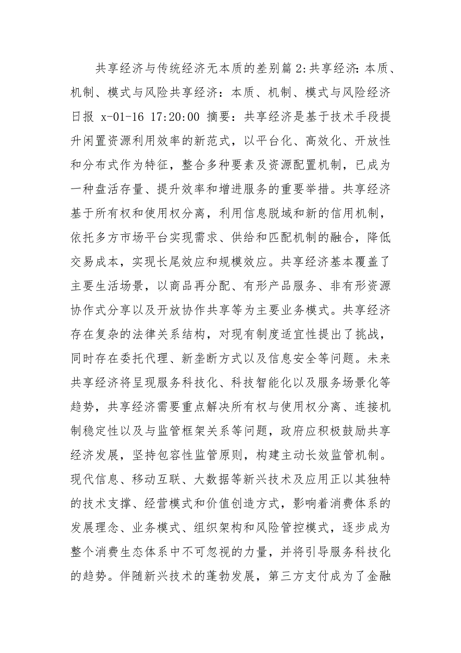 共享经济与传统经济无本质的差别.doc_第3页