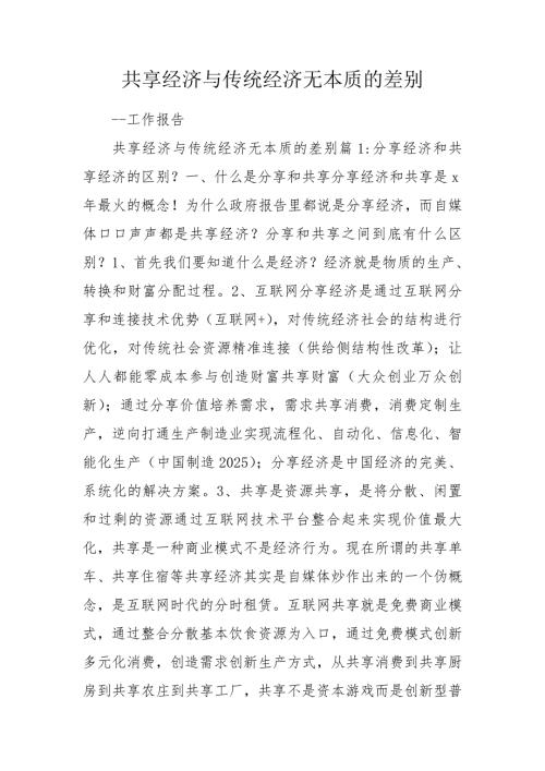 共享经济与传统经济无本质的差别.doc