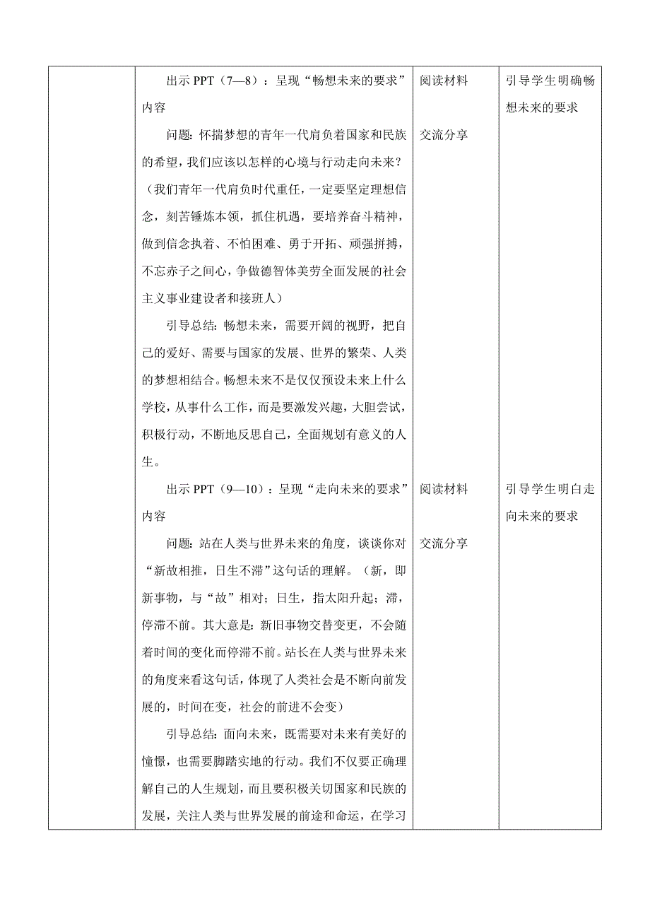 人教版道德与法治九年级下3.7.2走向未来教案.doc_第2页