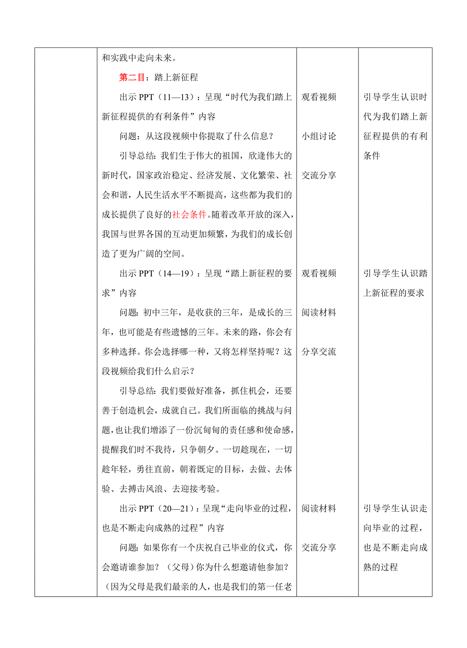 人教版道德与法治九年级下3.7.2走向未来教案.doc_第3页