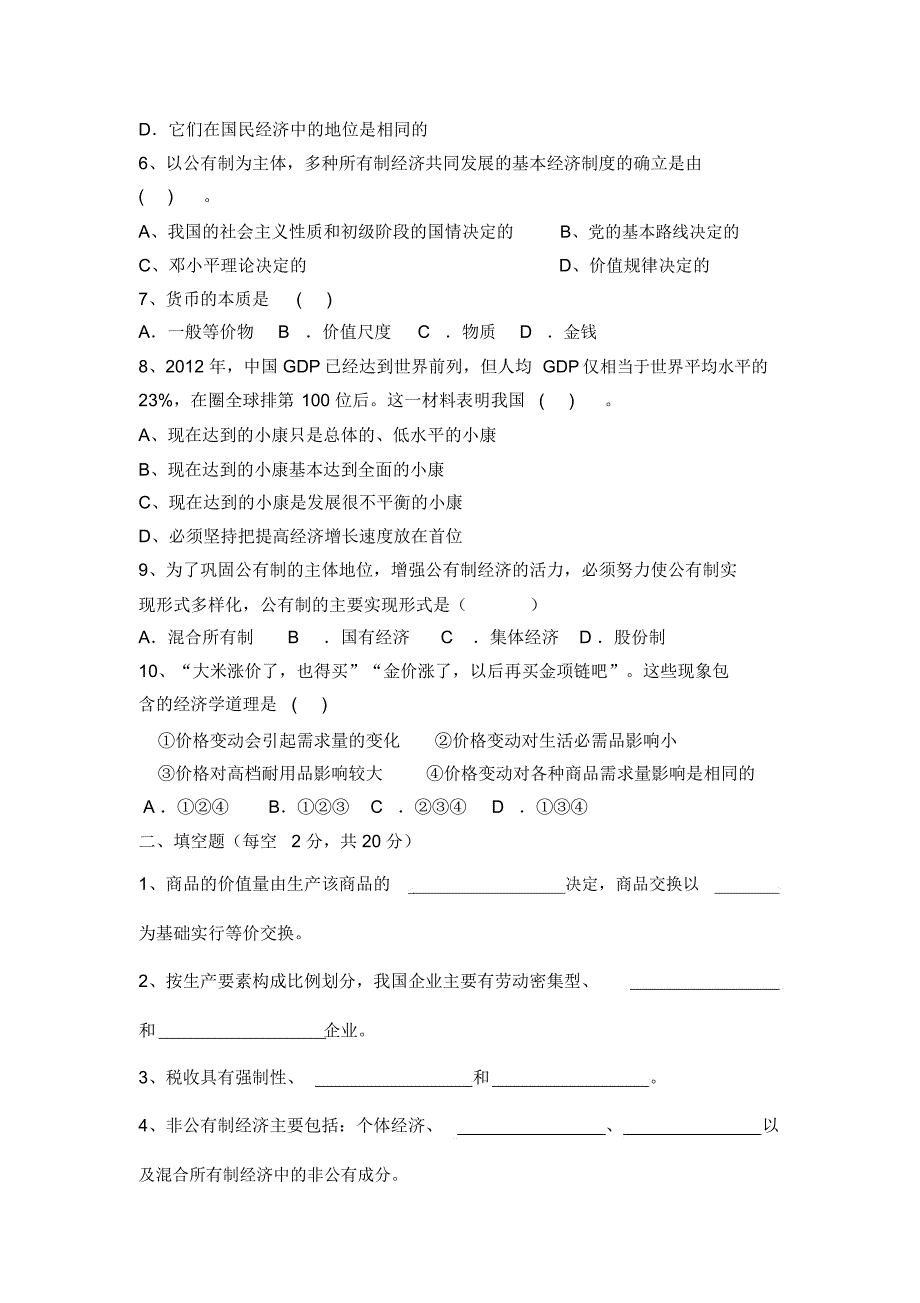 中职经济政治与社会试卷含答案.doc_第2页