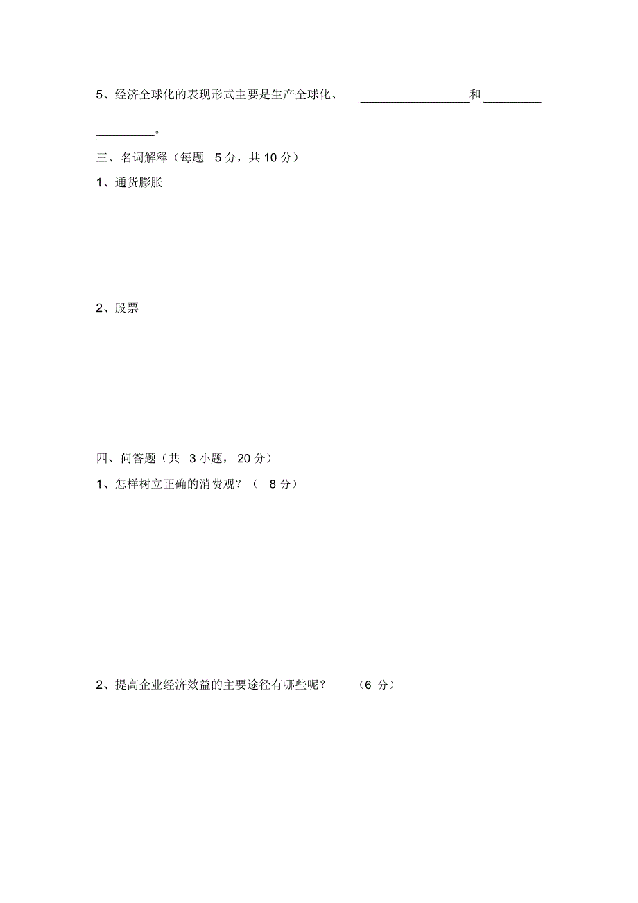 中职经济政治与社会试卷含答案.doc_第3页
