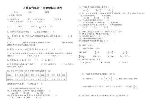 六年级下册数学试卷及答案.doc