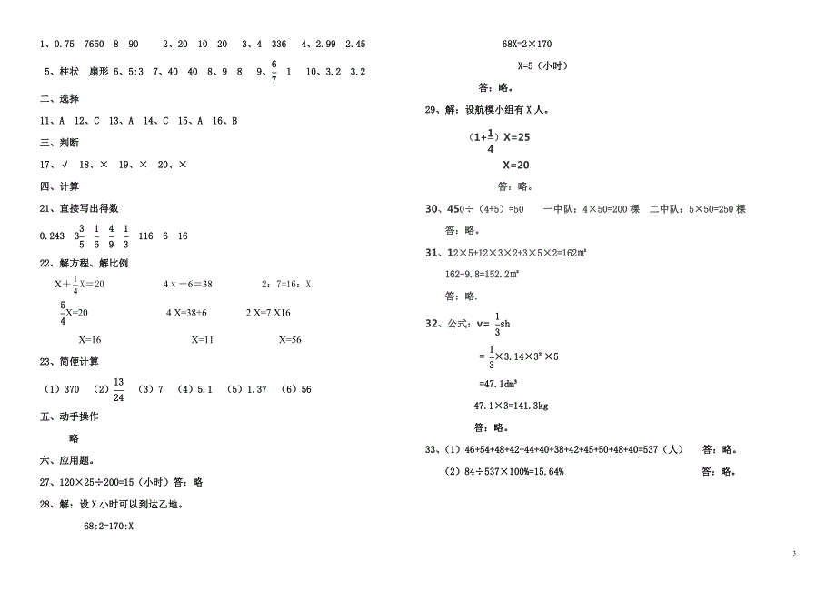 六年级下册数学试卷及答案.doc_第3页