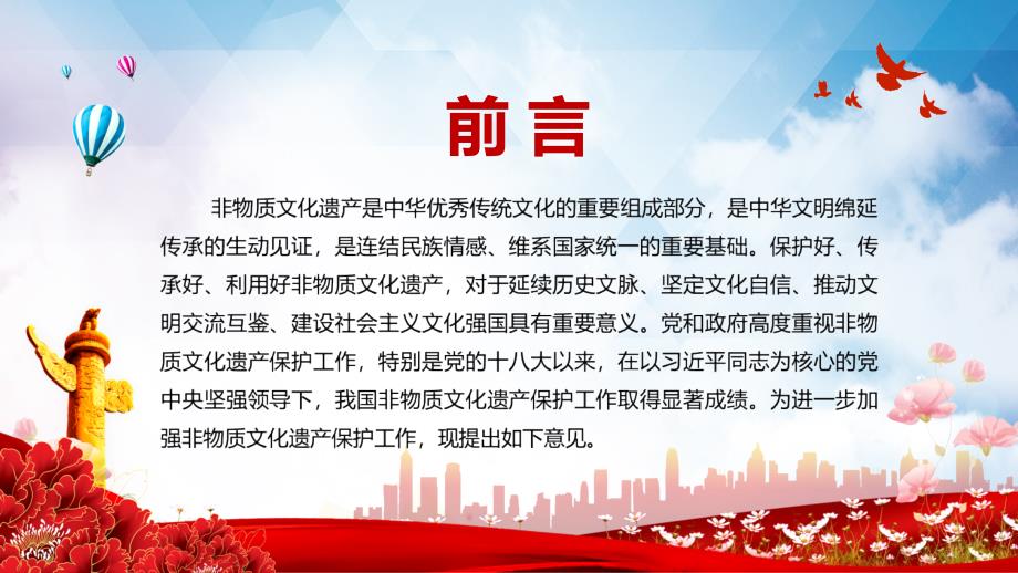 图文学习解读中办国办关于进一步加强非物质文化遗产保护工作的意见PPT内容课件.pptx_第2页
