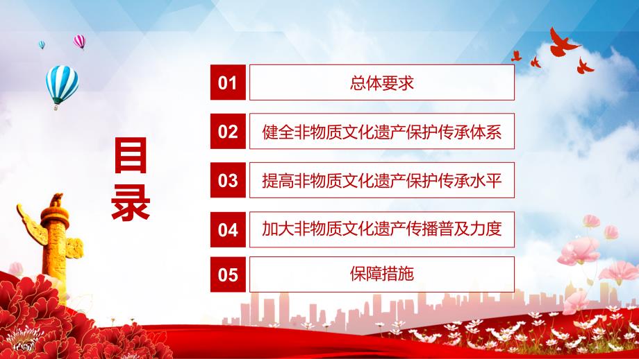 图文学习解读中办国办关于进一步加强非物质文化遗产保护工作的意见PPT内容课件.pptx_第3页