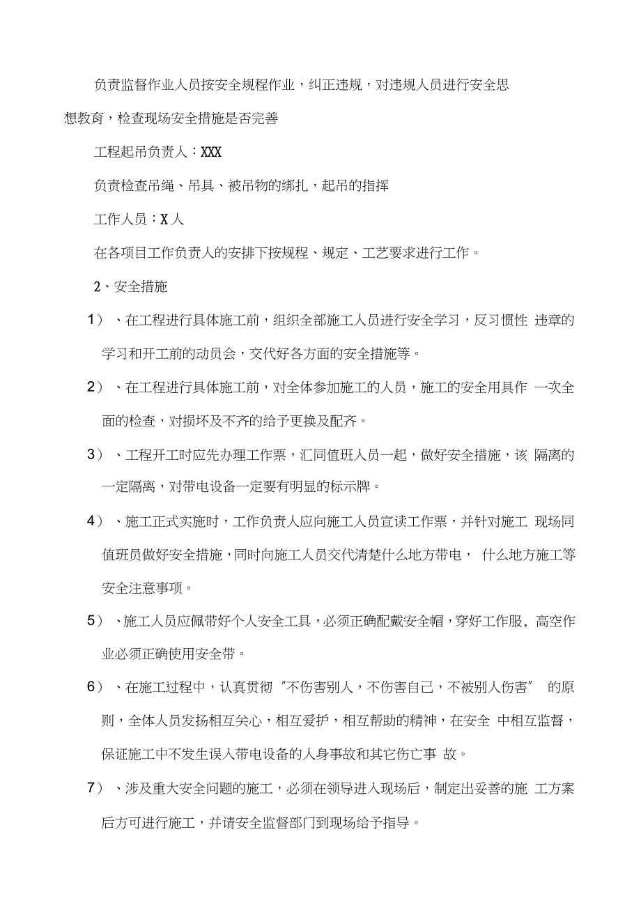 变压器安装施工方案完整版.doc_第3页