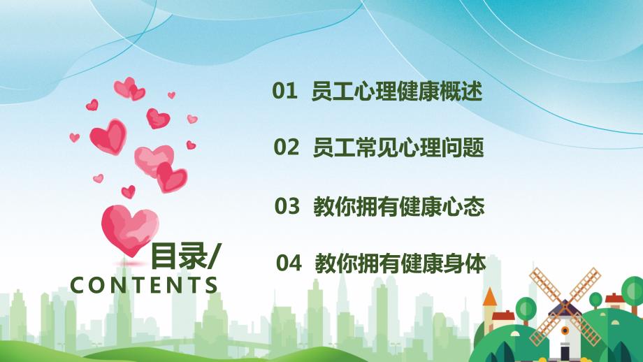 员工心理健康宣传讲座培训讲座专题资料PPT课件.pptx_第2页