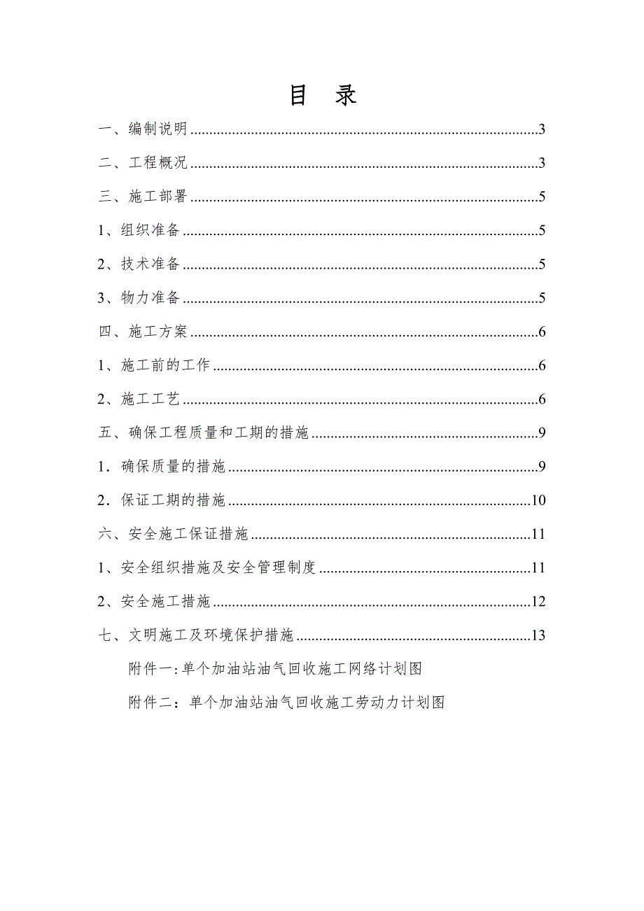 加油站油气回收专项施工方案.doc_第2页