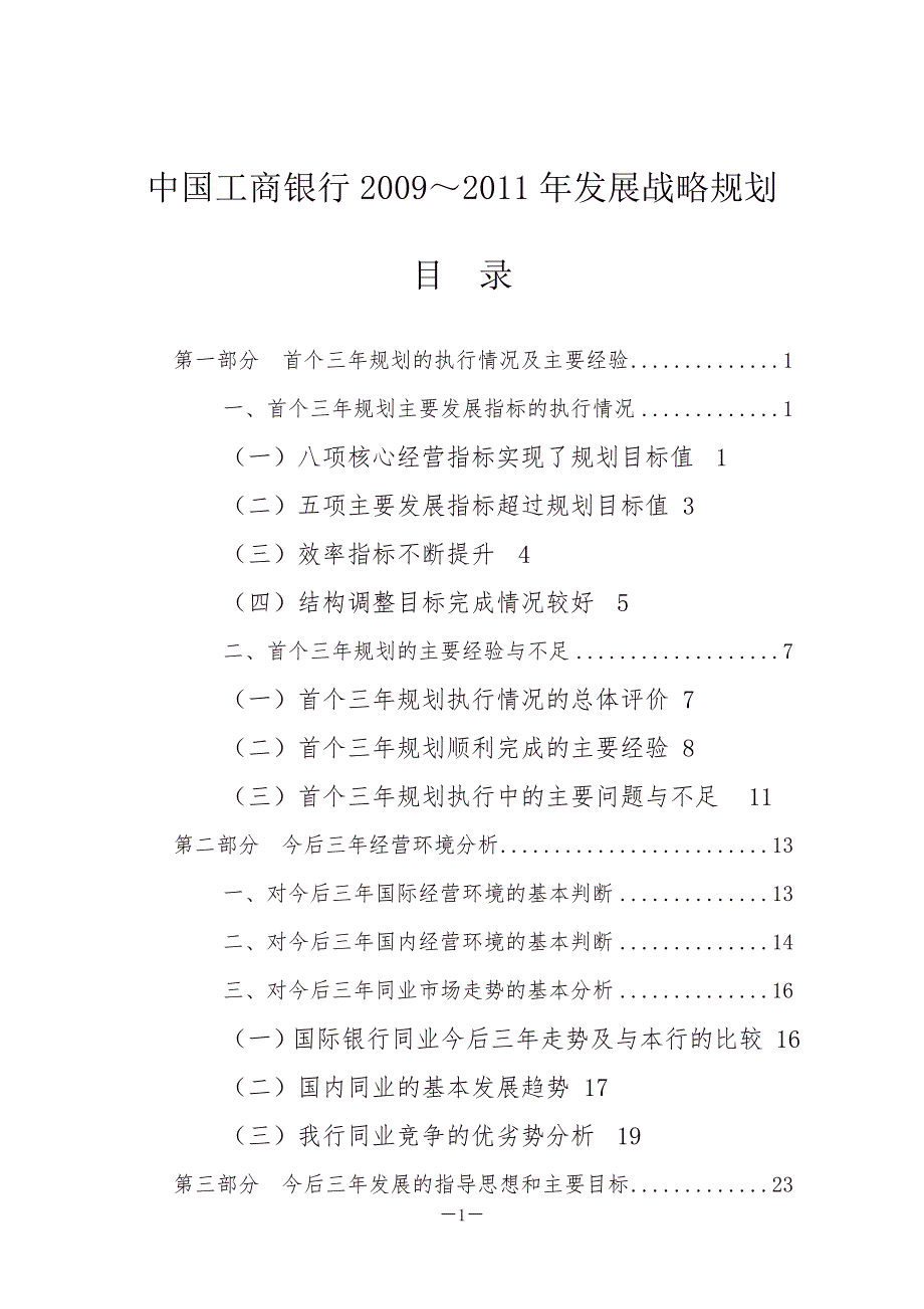 中国工商银行发展战略规划.doc_第1页