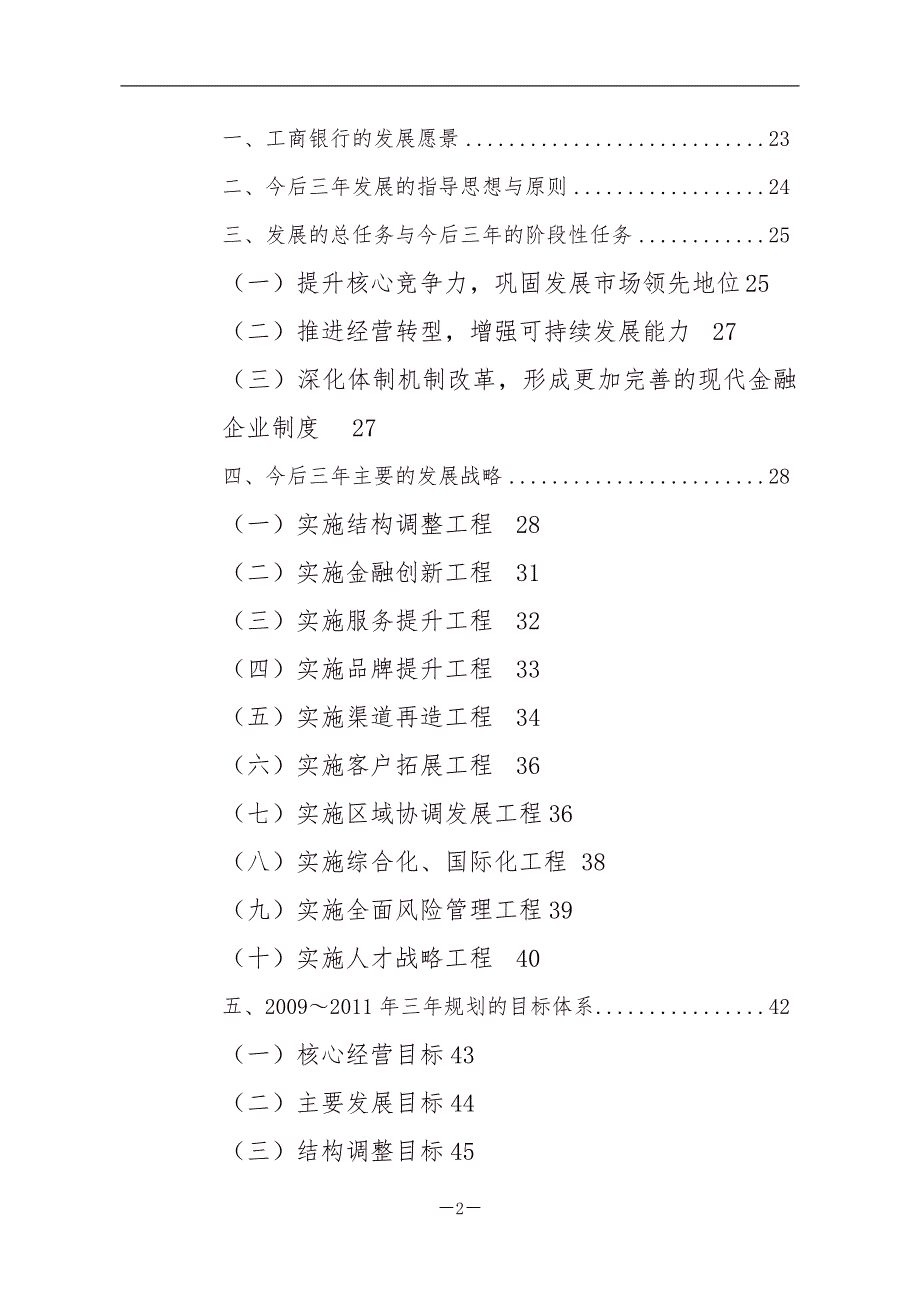 中国工商银行发展战略规划.doc_第2页