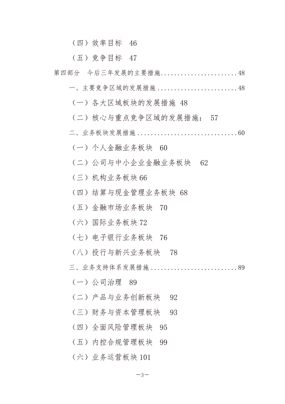 中国工商银行发展战略规划.doc_第3页