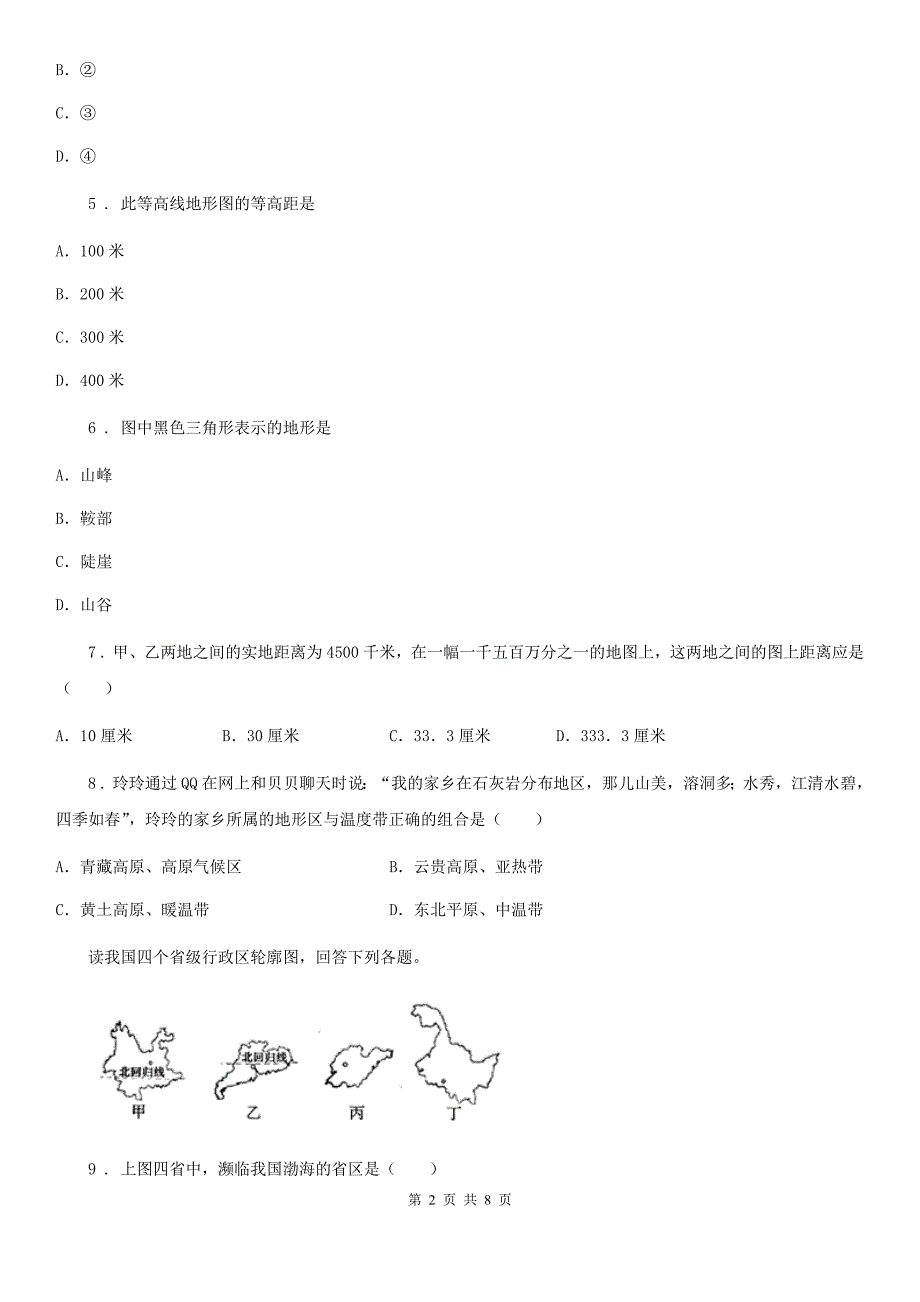 人教版2020七年级上学期期中地理试题B卷模拟.doc_第2页
