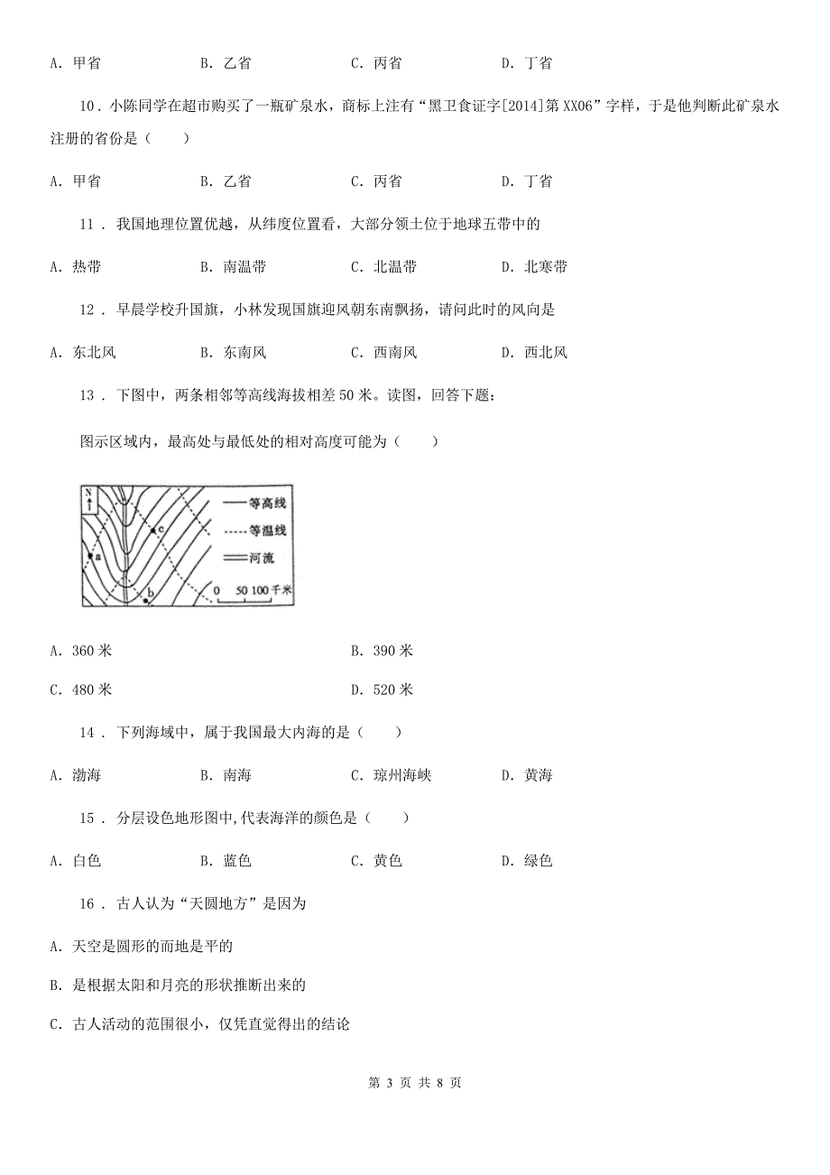 人教版2020七年级上学期期中地理试题B卷模拟.doc_第3页