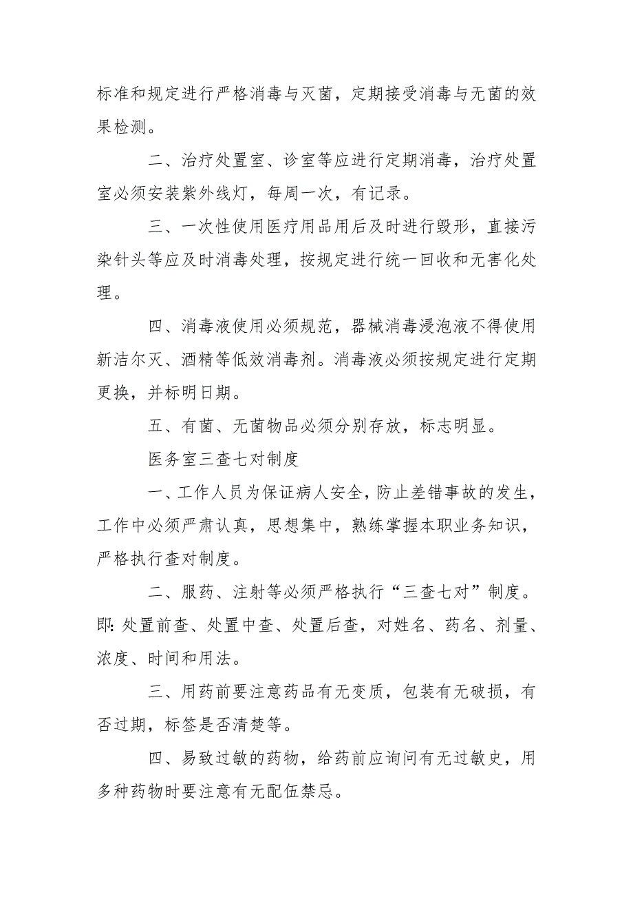学校医务室保健室相关制度.doc_第2页