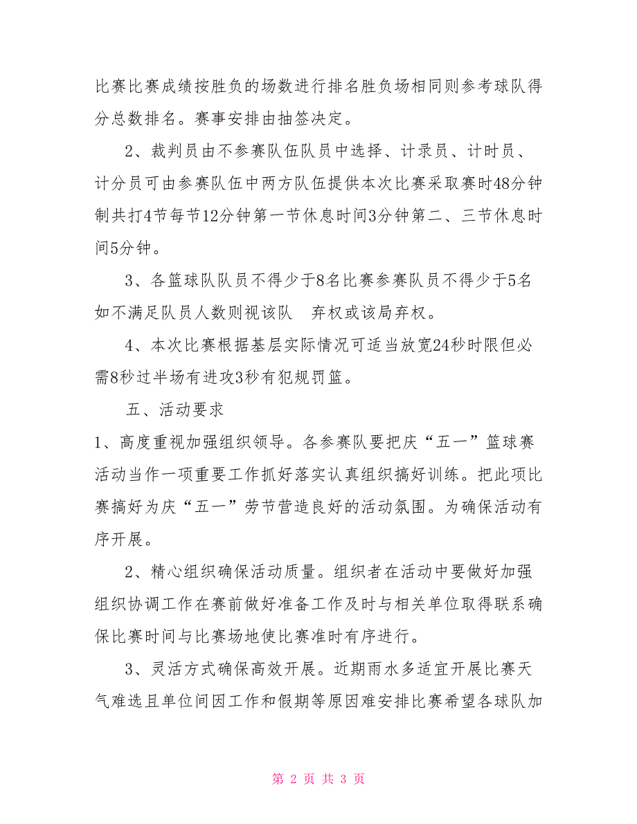 五一青年篮球赛方案.doc_第2页