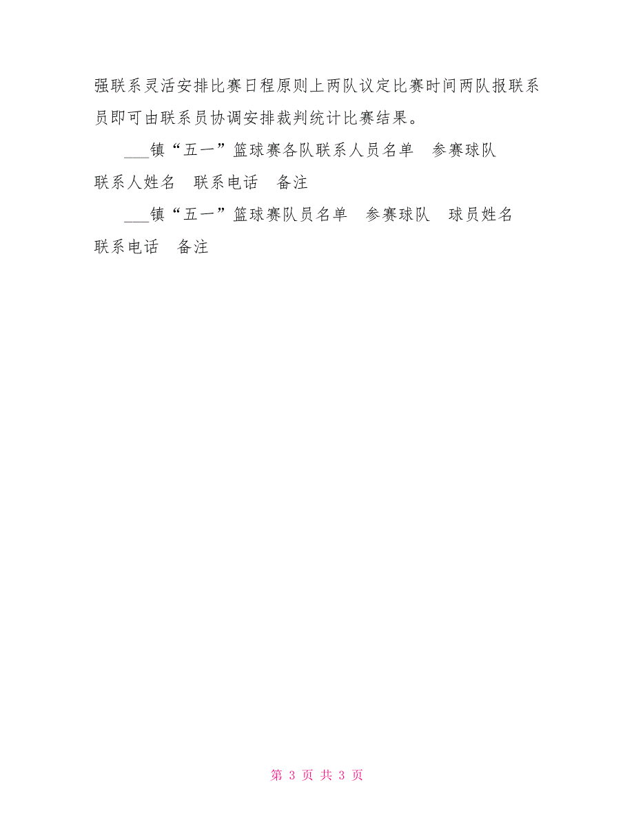 五一青年篮球赛方案.doc_第3页