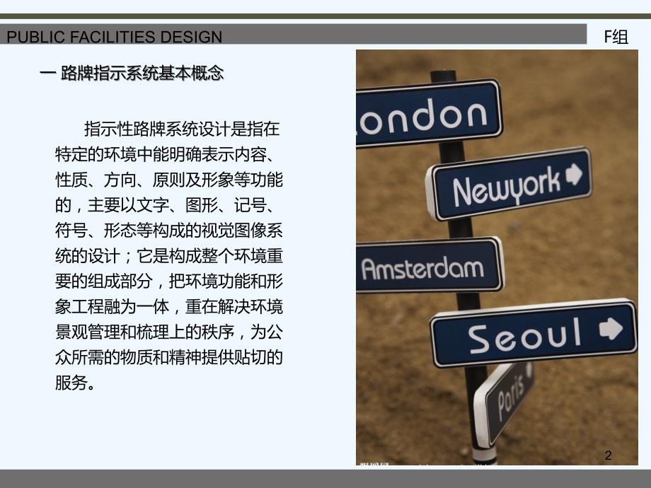 公共设施设计PPT课件.ppt_第2页