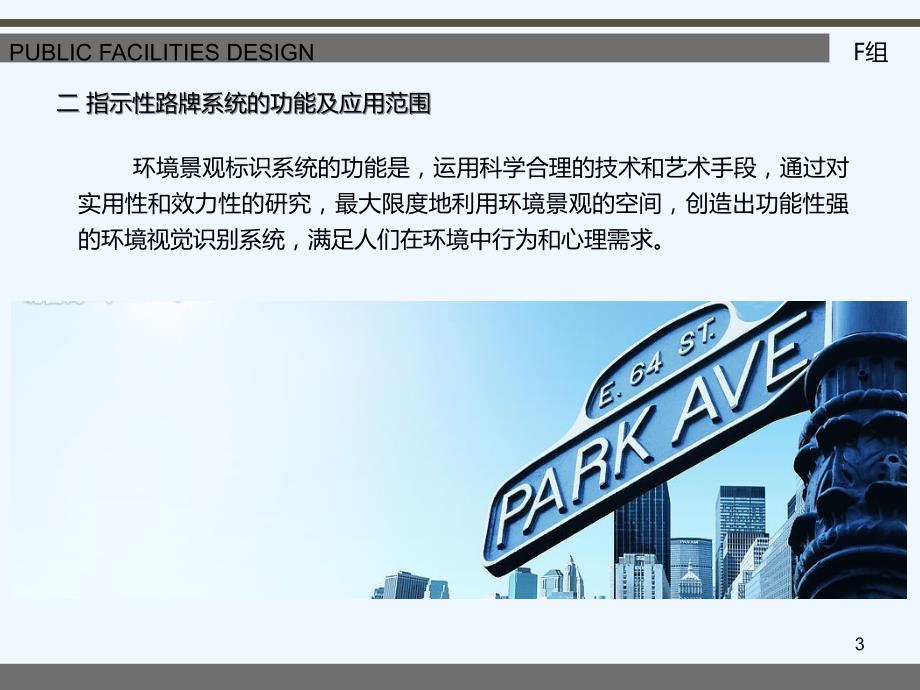 公共设施设计PPT课件.ppt_第3页