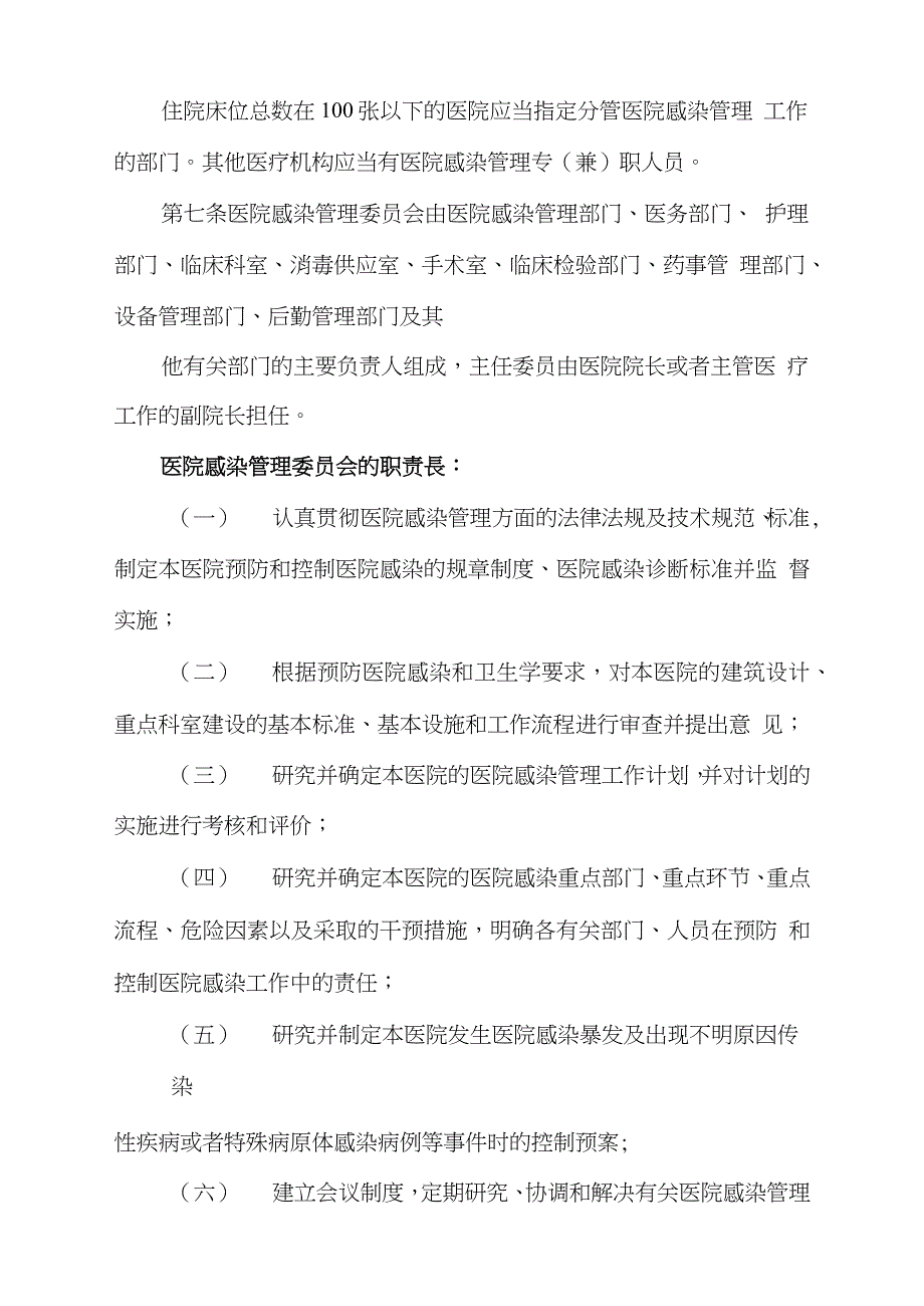 医院感染管理办法完整版.doc_第2页