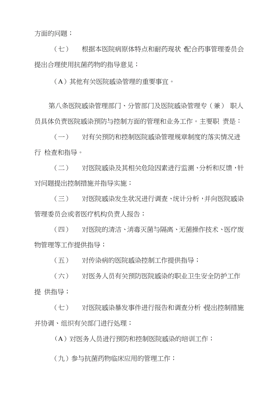 医院感染管理办法完整版.doc_第3页