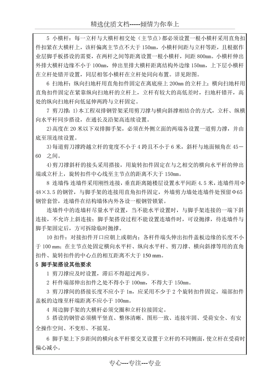 外脚手架搭设技术交底共8页.doc_第2页