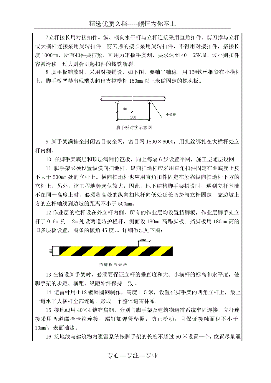 外脚手架搭设技术交底共8页.doc_第3页