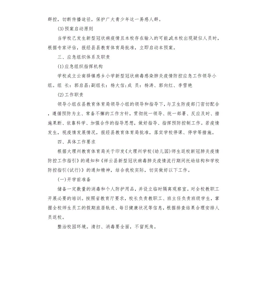 学校疫情防控工作应急处置预案.docx_第2页