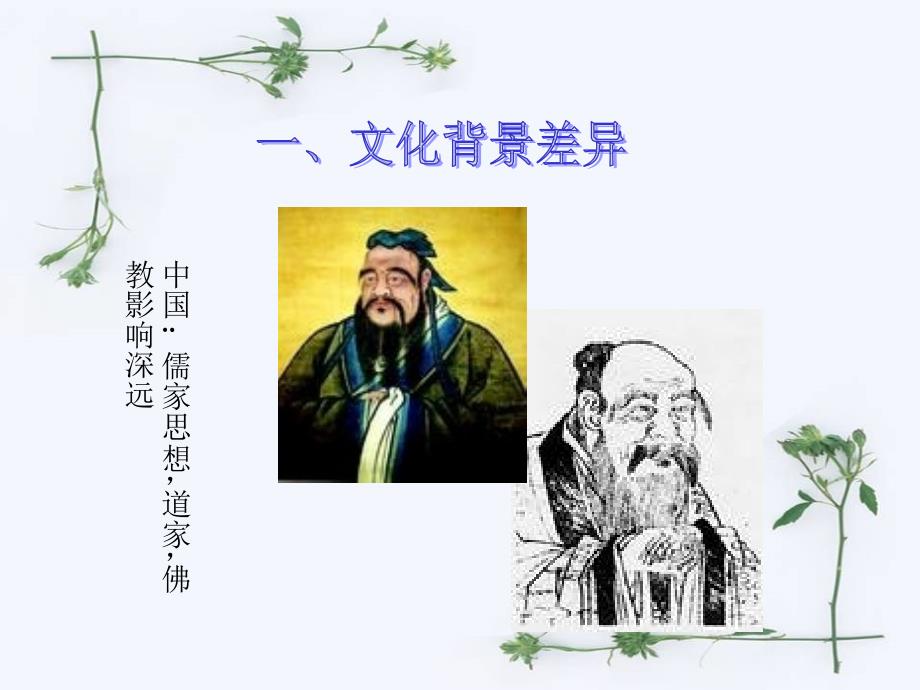 中西方文化比较PPT课件.ppt_第2页