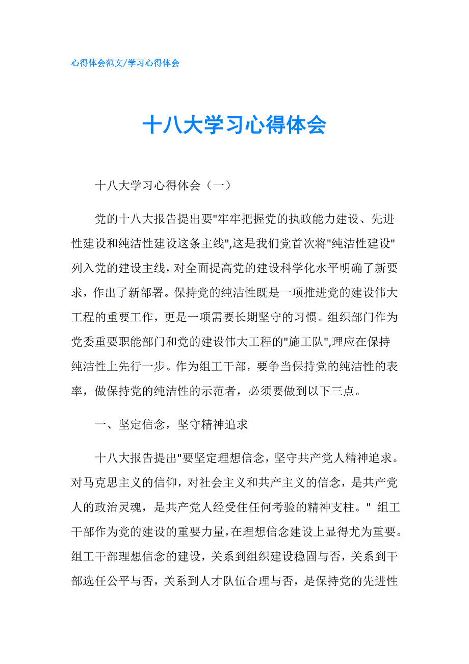 十八大学习心得体会.doc_第1页