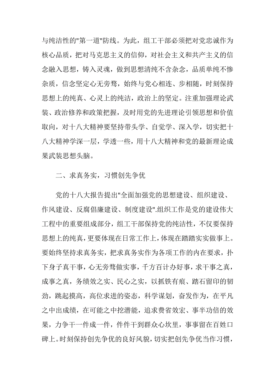 十八大学习心得体会.doc_第2页