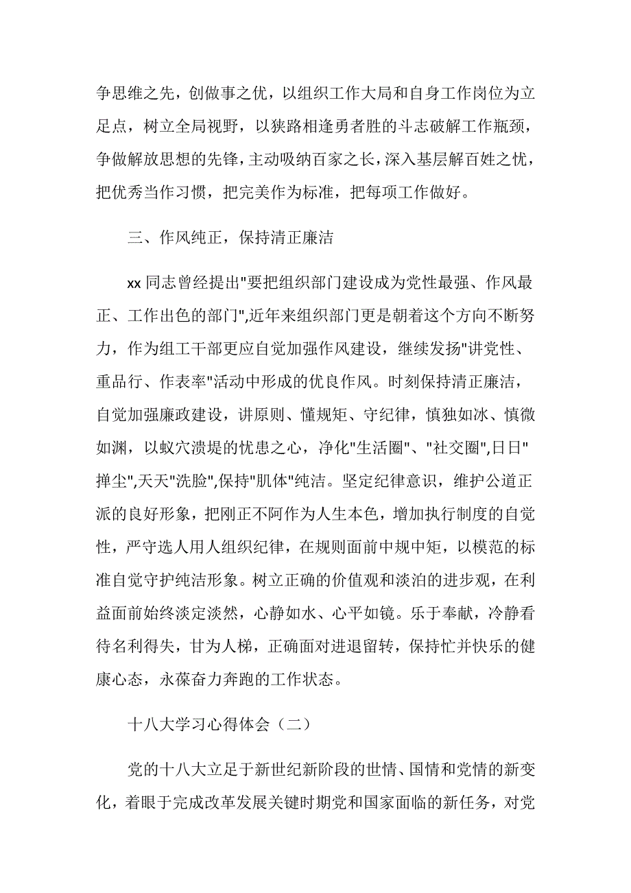 十八大学习心得体会.doc_第3页
