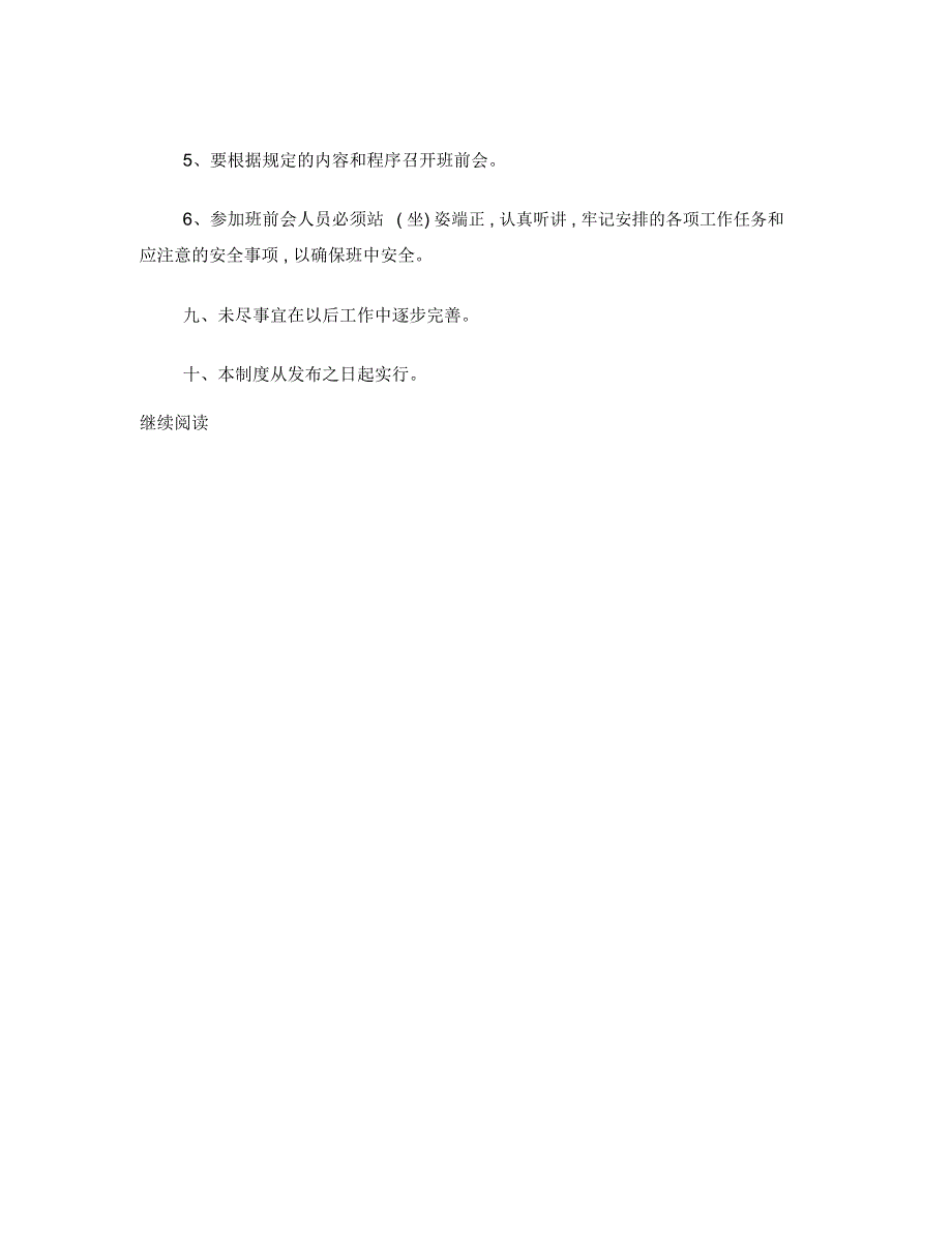 安全生产班前会管理制度.doc_第3页
