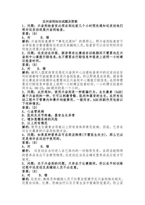 反兴奋剂知识试题及答案.doc
