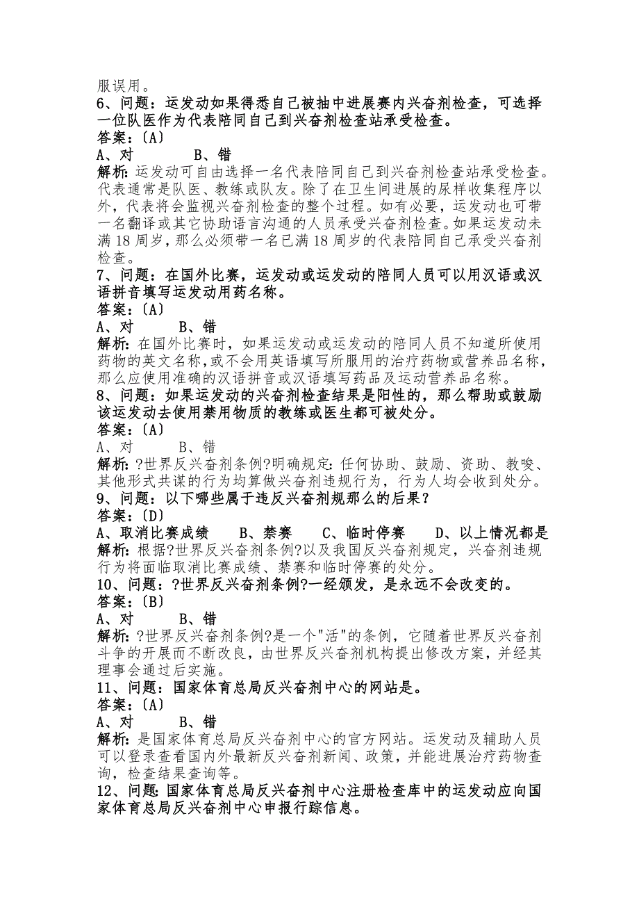 反兴奋剂知识试题及答案.doc_第2页