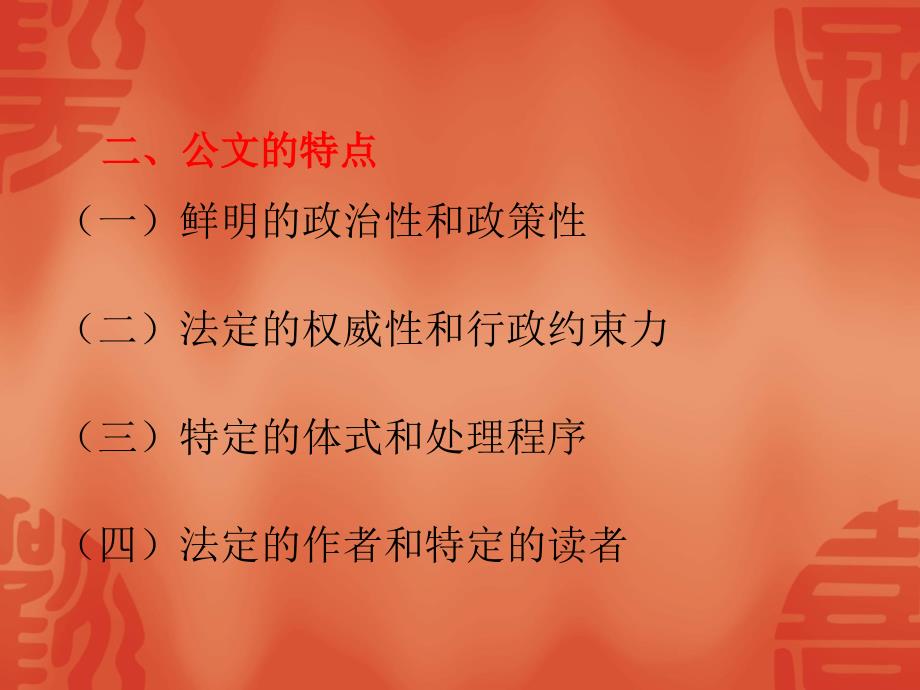 基层人民银行公文处理与写作培训课件.ppt_第3页